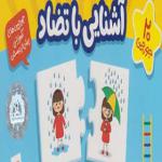 20 جورچین آشنایی با تضاد