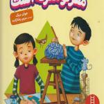کتاب مغز تو معرکه است اثر جوان دیک
