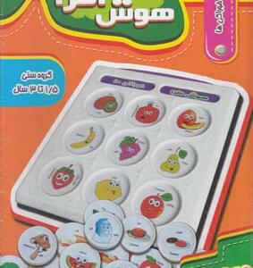 بازی هوش افزا 3 میوه ها و خوراکی ها