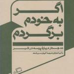 کتاب اگر به خودم برگردم اثر والریا لوئیزلی