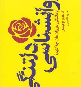 کتاب روانشناسی دلتنگی اثر آنا هاجز اوگینسی