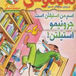 کتاب ماکاموشی 4 اسم من استیلتن است جرونیمو استیلتن