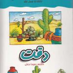 کتاب معما و هوش هوش اثر سیما درعلی