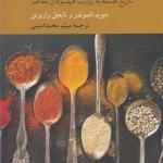 کتاب بفرمایید فلسفه 2 اثر دیوید ادموندز