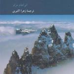 کتاب ادیان ارزش ها و تجربه های اوج اثر ابراهام مزلو