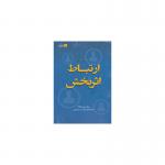 کتاب ارتباط اثر بخش اثر تیم FME