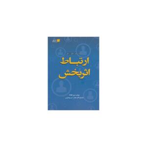 کتاب ارتباط اثر بخش اثر تیم FME