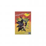 کتاب پسر قهرمان 4 حمله شورشیان اثر دیوید گریم استون