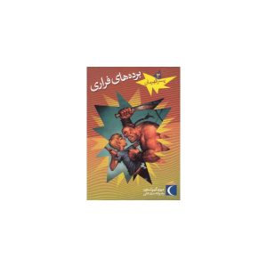 کتاب پسر قهرمان 3 برده های فراری اثر دیوید گریم استون