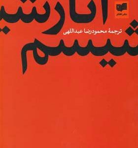 کتاب آنارشیسم اثر کالین وارد
