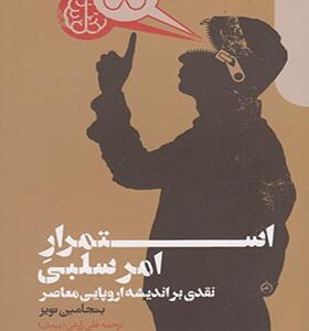کتاب استمرار امر سلبی اثر بنجامین نویز