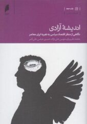 کتاب اندیشه آزادی اثر محمد طبیبیان