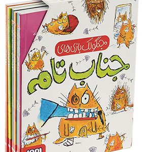 کتاب جنگولک بازی های جناب تام مجموعه 6 جلدی