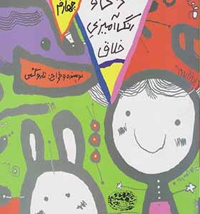 کتاب طراحی و رنگ آمیزی خلاق کتاب سبز اثر تارو گمی