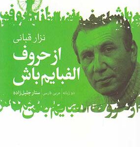 کتاب عاشقانه های شاعران عرب