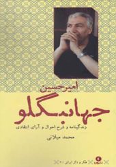 کتاب فکر ذکر ایرانی 2 امیر حسین جهانبگلو