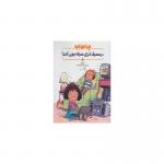 کتاب چرا من باید 4 در مصرف انرژی صرفه جویی کنم اثر جین گرین