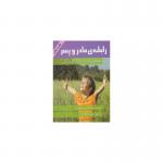 کتاب رابطه مادر و پسر اثر ملیسا هریسون
