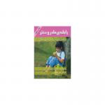 کتاب رابطه مادر و دختر اثر ملیسا هریسون