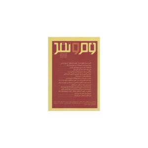 مجله فرم و نقد 4