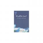 کتاب اسرار عرفانی دعا اثر عبدالرضا مظاهری