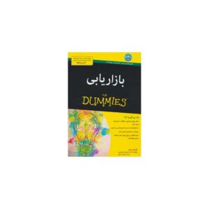 کتاب بازاریابی دامیز اثر الکساندر هیام