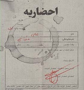 کتاب احضاریه اثر علی موذنی