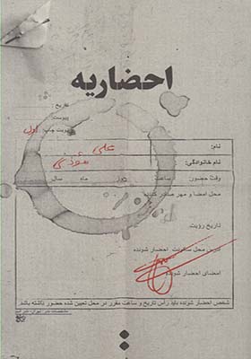 کتاب احضاریه اثر علی موذنی