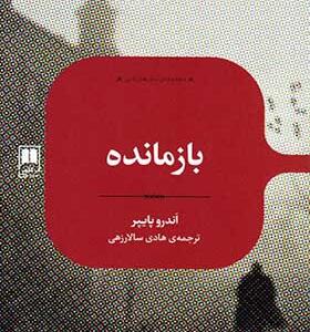 کتاب بازمانده اثر اندرو پایپر