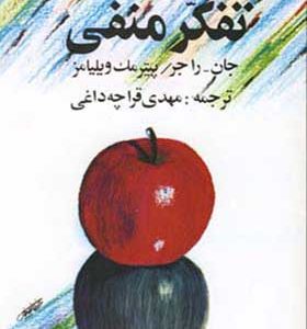 کتاب تفکر منفی اثر جان راجر