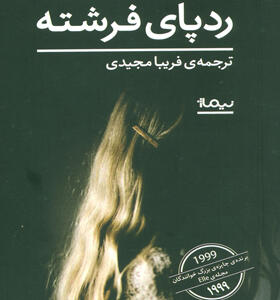 کتاب رد پای فرشته