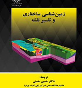 کتاب زمین شناسی ساختاری و تفسیر نقشه