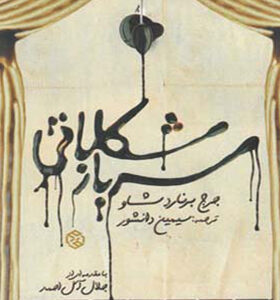 کتاب سرباز شکلاتی اثر جرج برنارد شاو