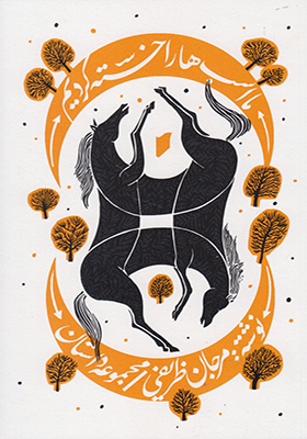 کتاب ما اسب ها را خسته کردیم اثر مرجان ظریفی