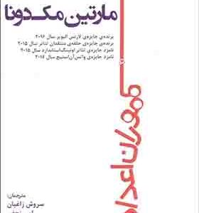کتاب ماموران اعدام
