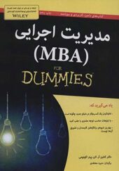 کتاب مدیریت اجرایی MBA دامیز