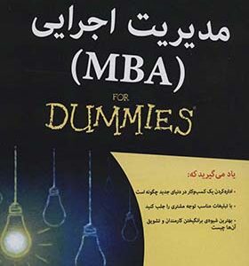 کتاب مدیریت اجرایی MBA دامیز