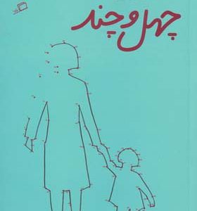 کتاب هفته ی چهل چند
