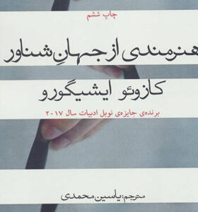 کتاب هنرمندی از جهان شناور