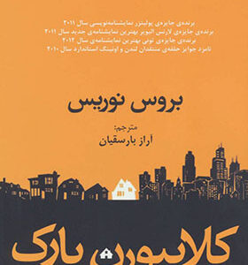 کتاب کلاریون پارک