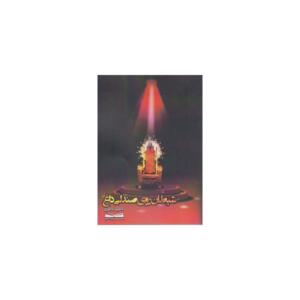 کتاب شیطان روی صندلی داغ اثر فاطیما فاطری