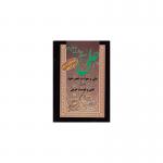 کتاب امام علی صدای عدالت انسانیت 3 جلدی کامل اثر جرج جرداق