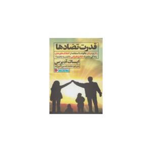 کتاب قدرت تضادها اثر ایساک آدیزس