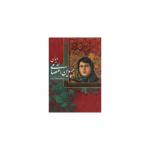 کتاب دیوان پروین اعتصامی نفیس