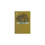 کتاب بهترین سال شما در بازاریابی چند سطحی اثر مارک یارنل