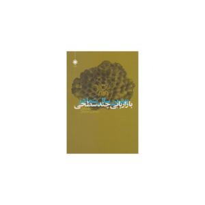 کتاب بهترین سال شما در بازاریابی چند سطحی اثر مارک یارنل