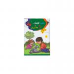 کتاب علوم گیاهان و جانوران