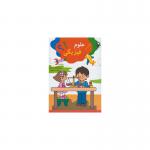 کتاب علوم فیزیکی