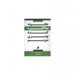 کتاب چگونه مذاکره کننده بهتری شویم اثر جیمز جی پیترسون