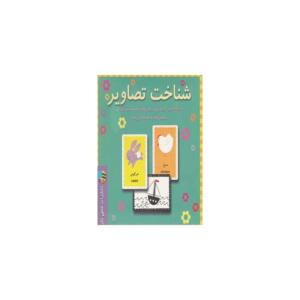 بازی شناخت تصاویر